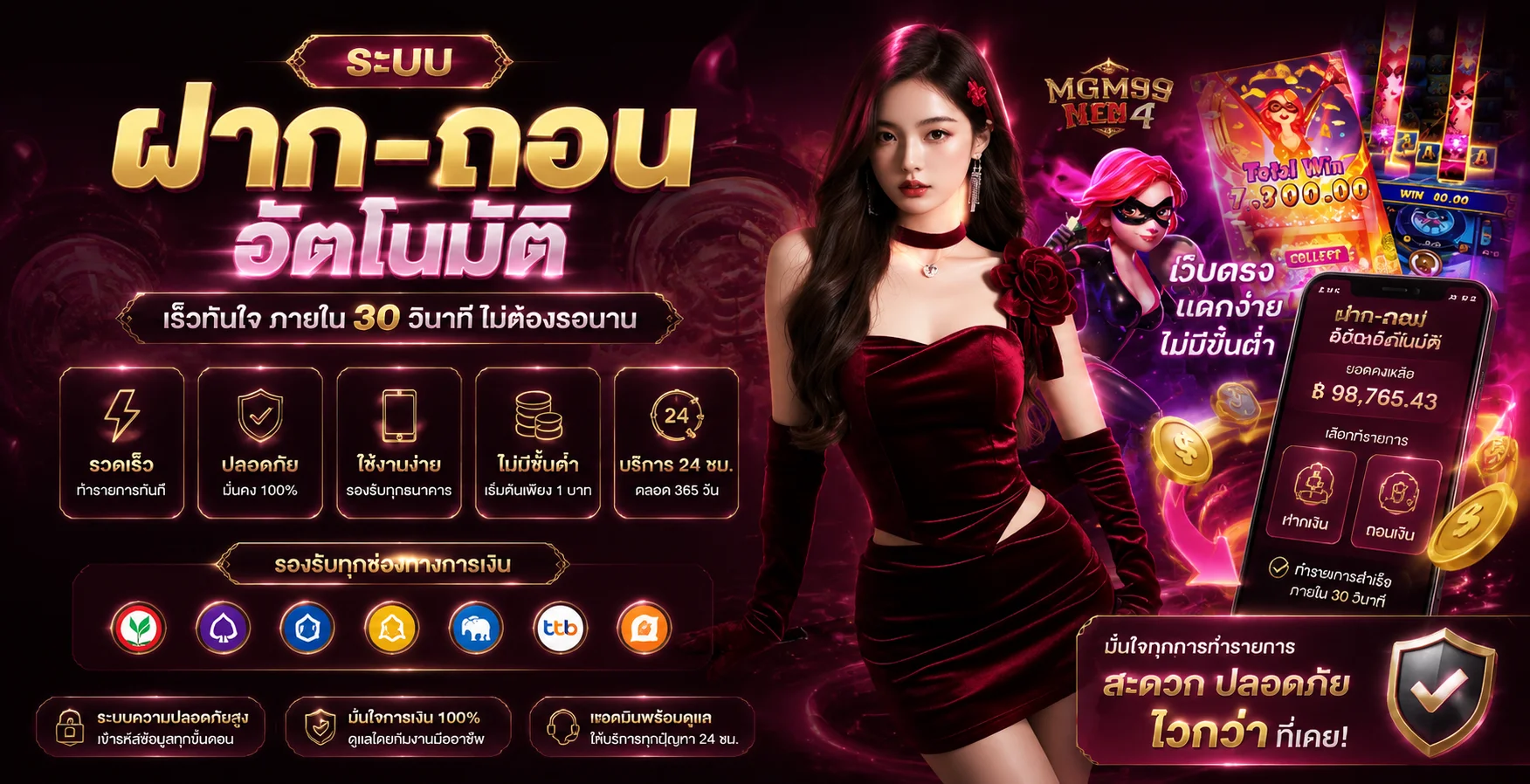 ระบบฝากถอนออโต้ TMB88 รองรับธนาคารและวอเลท