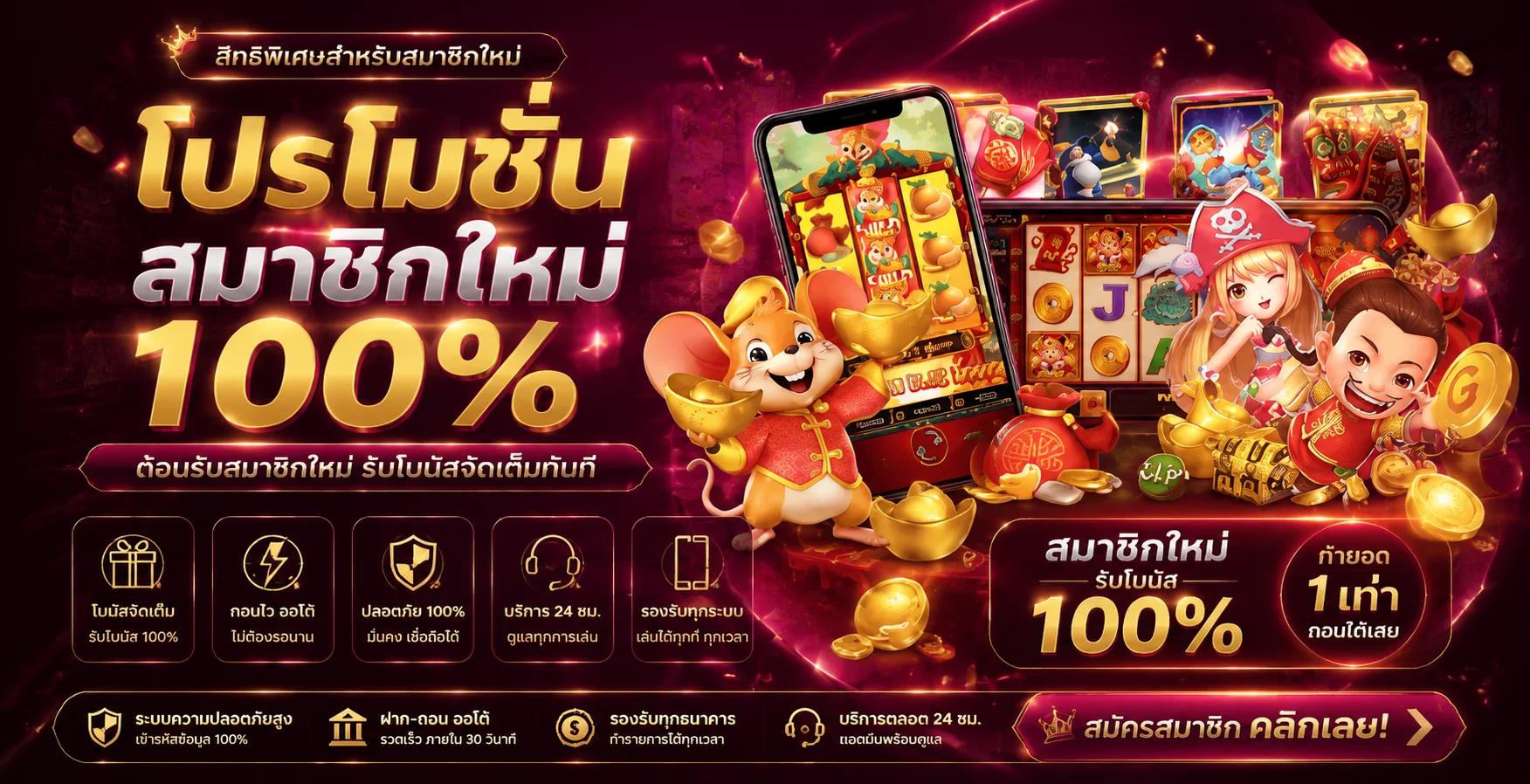สมาชิกใหม่ ฝากแรกรับโบนัสเพิ่มทันที
