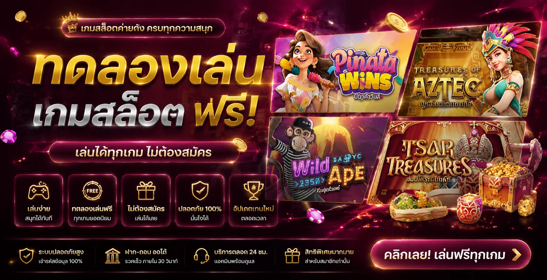 ทดลองเล่นสล็อต TMB88 ฟรีไม่ต้องสมัคร