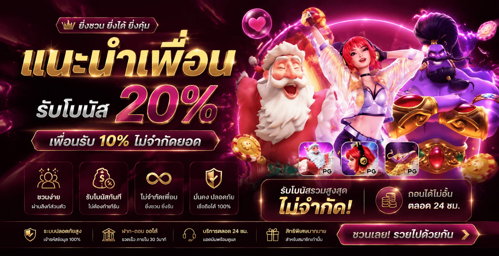 แนะนำเพื่อน