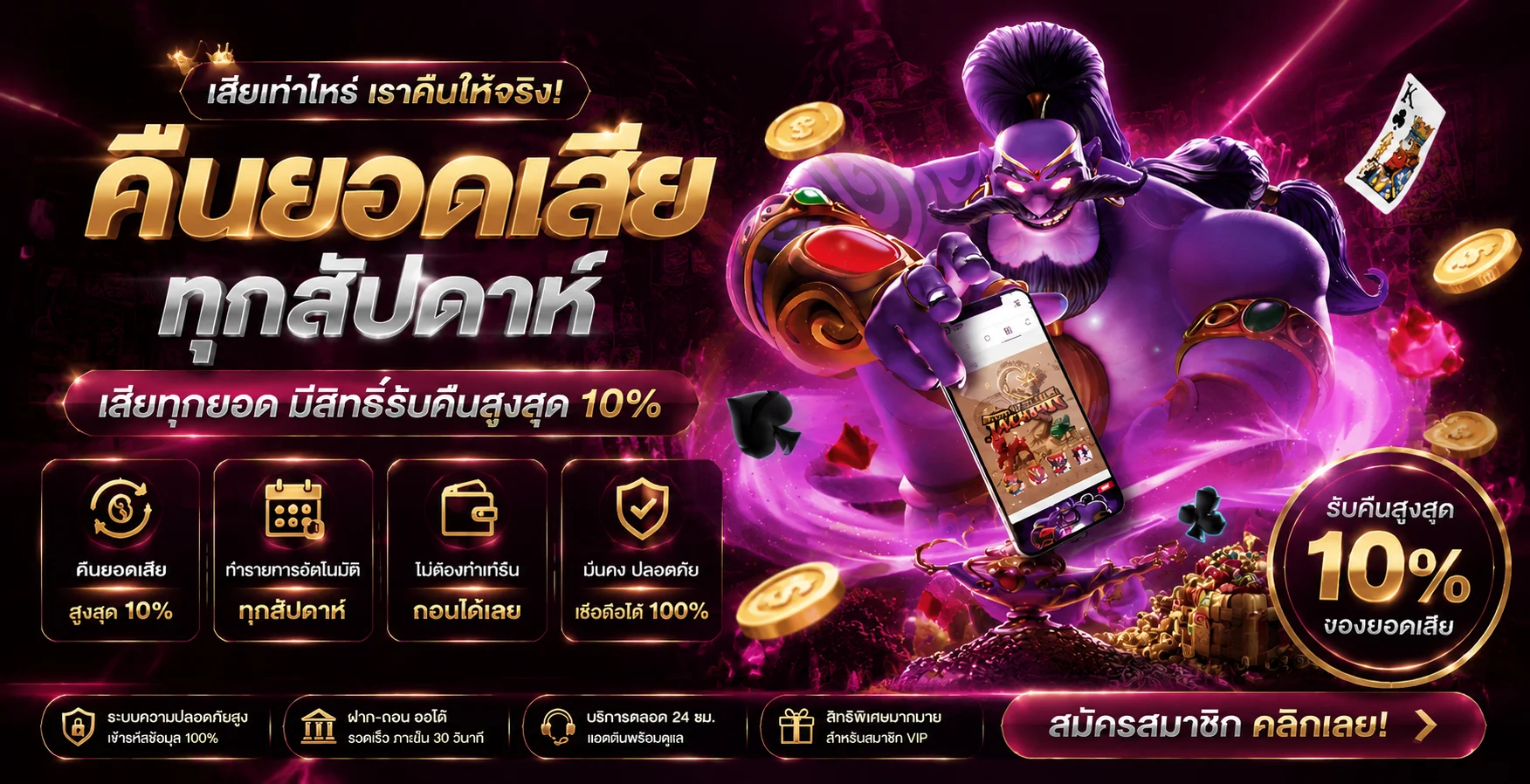 คืนยอดเสีย